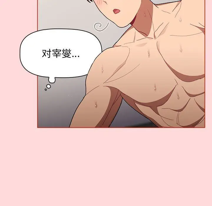 漫画《分组换换爱》第36话第135张图