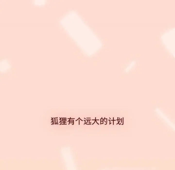 漫画《分组换换爱》第36话第14张图