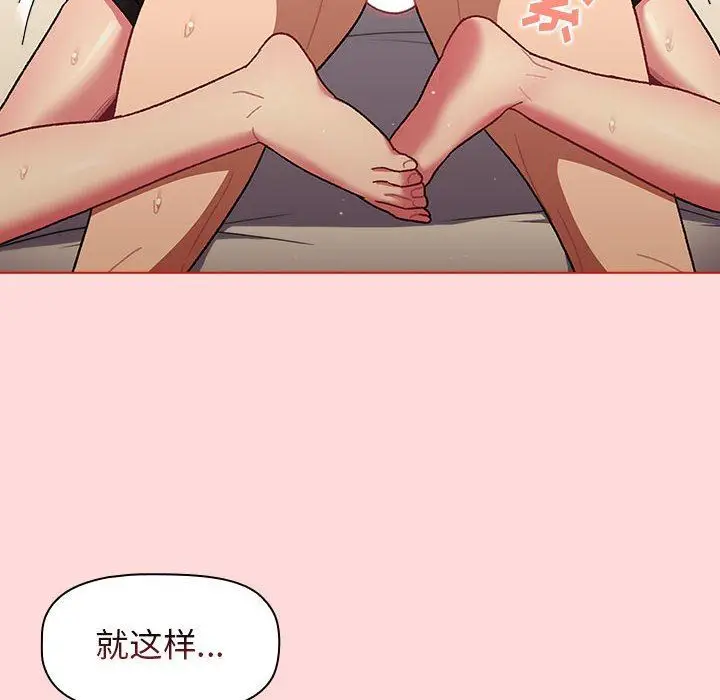 漫画《分组换换爱》第36话第140张图