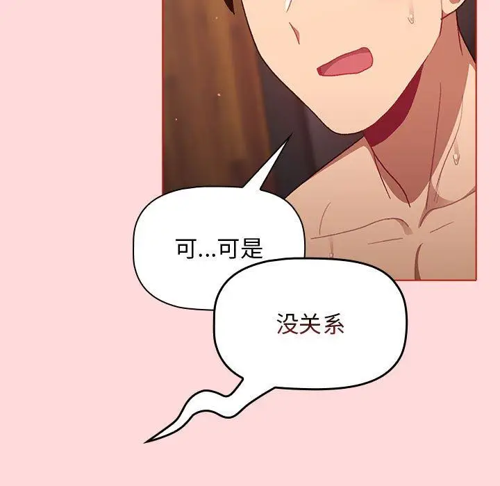 漫画《分组换换爱》第36话第143张图