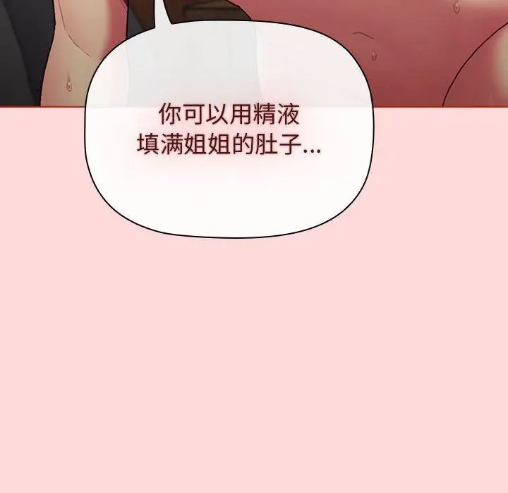 漫画《分组换换爱》第36话第146张图