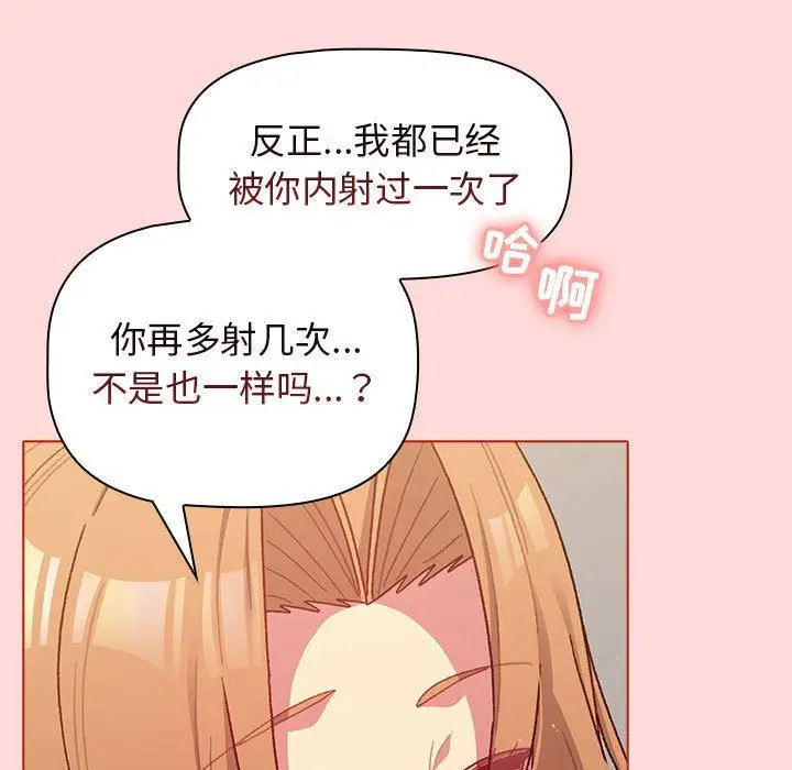 漫画《分组换换爱》第36话第147张图