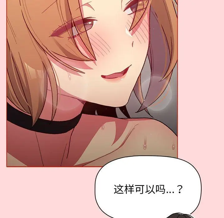 漫画《分组换换爱》第36话第148张图