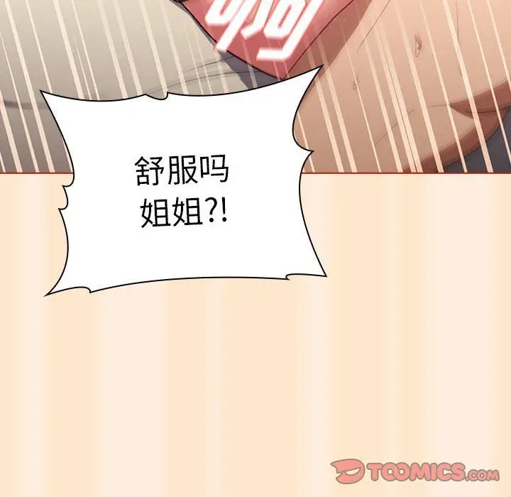 漫画《分组换换爱》第36话第30张图