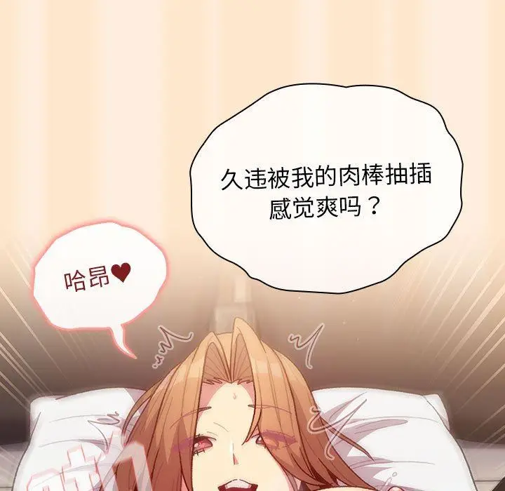 漫画《分组换换爱》第36话第31张图