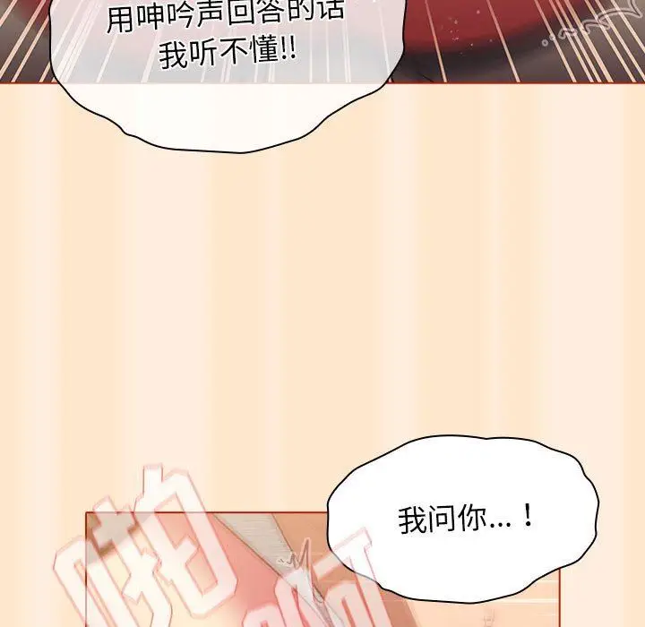 漫画《分组换换爱》第36话第33张图
