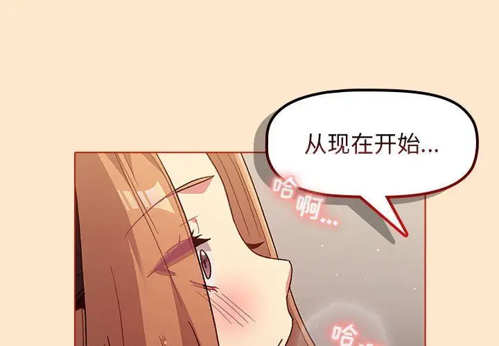 漫画《分组换换爱》第36话第4张图