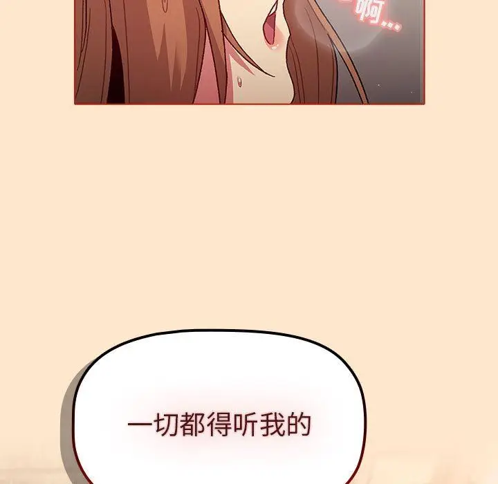 漫画《分组换换爱》第36话第5张图