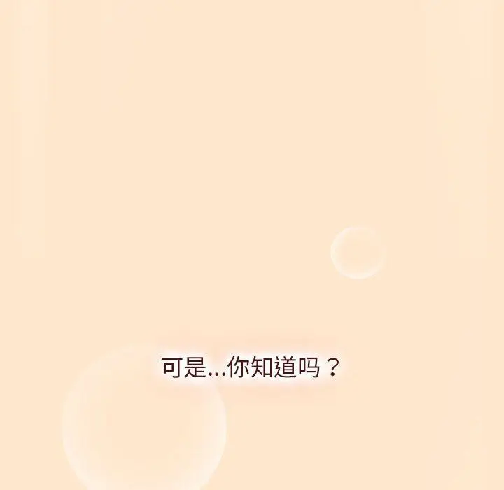 漫画《分组换换爱》第36话第50张图