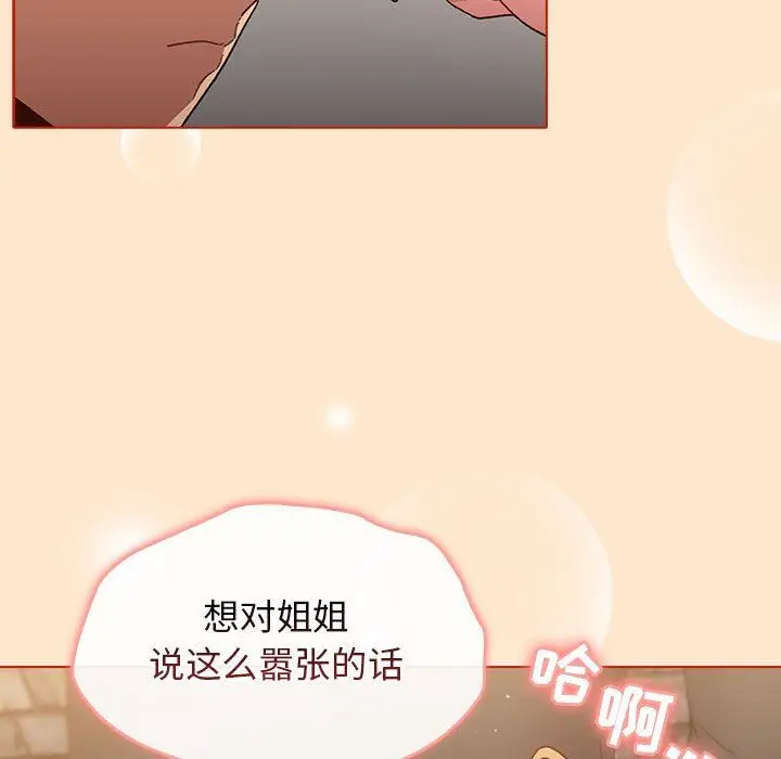 漫画《分组换换爱》第36话第59张图