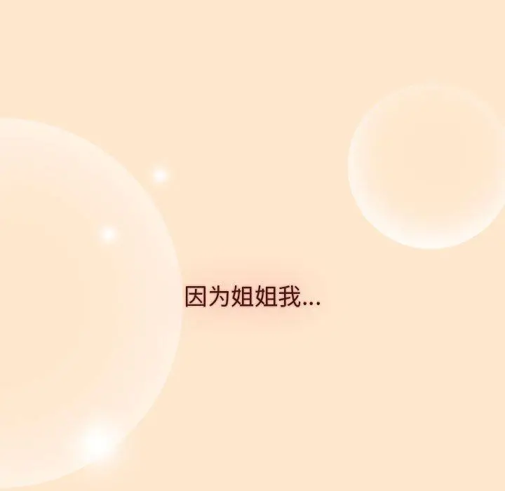 漫画《分组换换爱》第36话第63张图