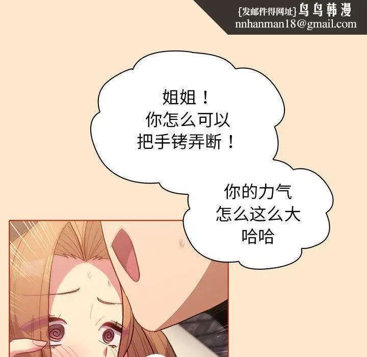 漫画《分组换换爱》第36话第81张图