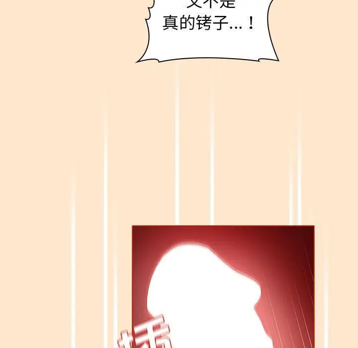 漫画《分组换换爱》第36话第83张图