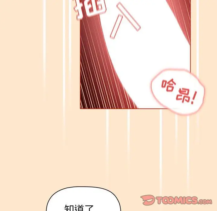 漫画《分组换换爱》第36话第84张图
