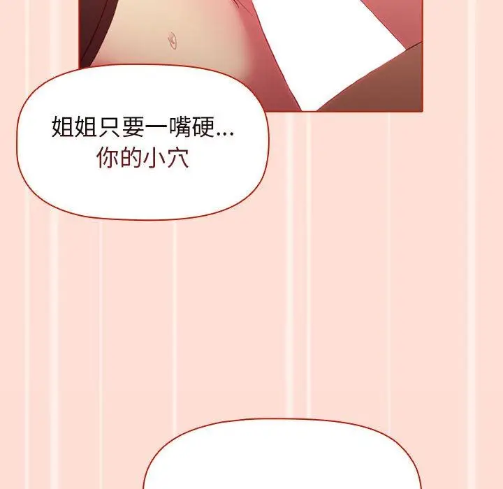 漫画《分组换换爱》第36话第88张图
