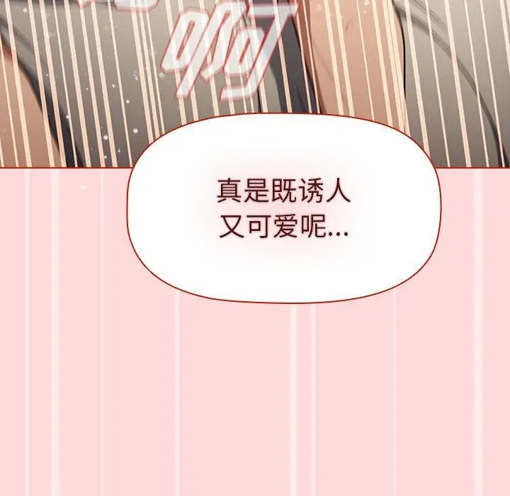 漫画《分组换换爱》第36话第91张图