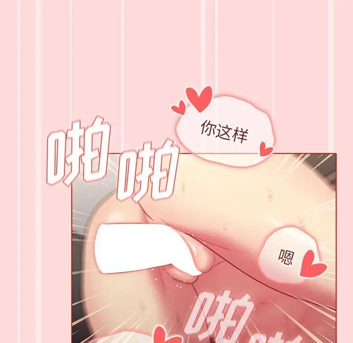 漫画《分组换换爱》第36话第94张图