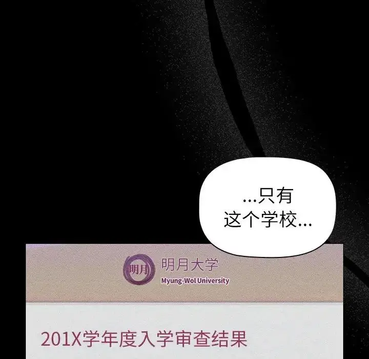 漫画《分组换换爱》第121话第10张图