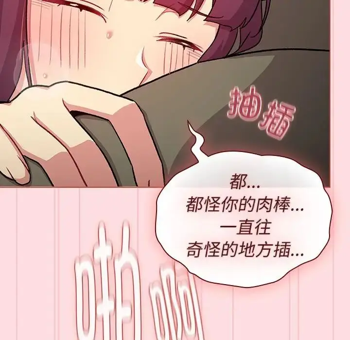 漫画《分组换换爱》第121话第110张图