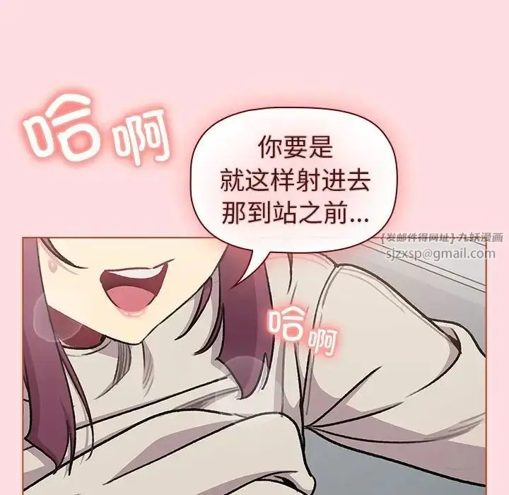 漫画《分组换换爱》第121话第120张图