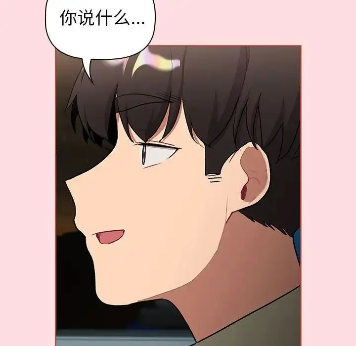 漫画《分组换换爱》第121话第123张图