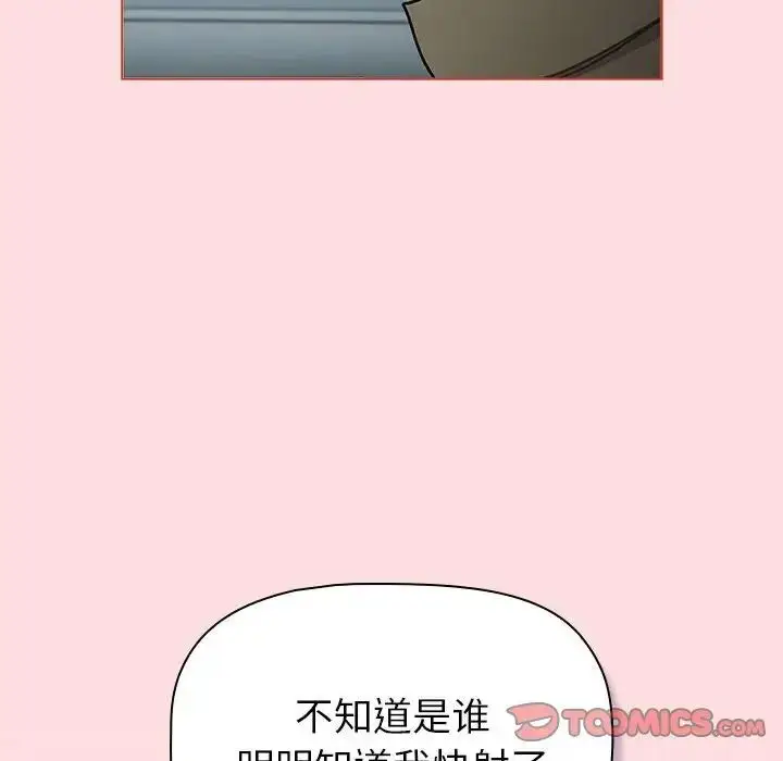 漫画《分组换换爱》第121话第124张图