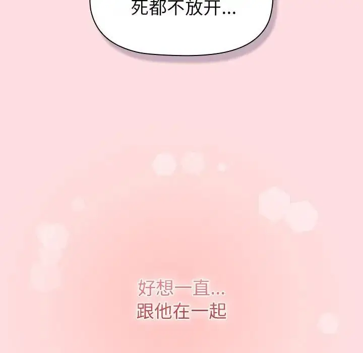 漫画《分组换换爱》第121话第129张图