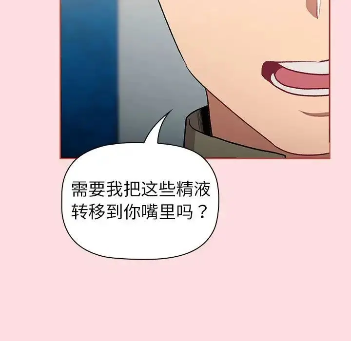 漫画《分组换换爱》第121话第131张图