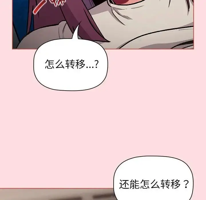 漫画《分组换换爱》第121话第133张图