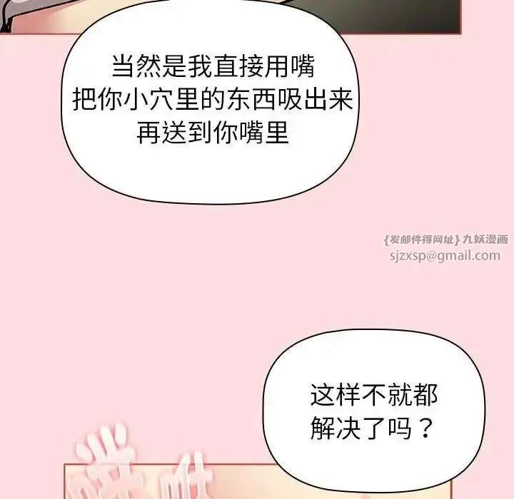 漫画《分组换换爱》第121话第135张图