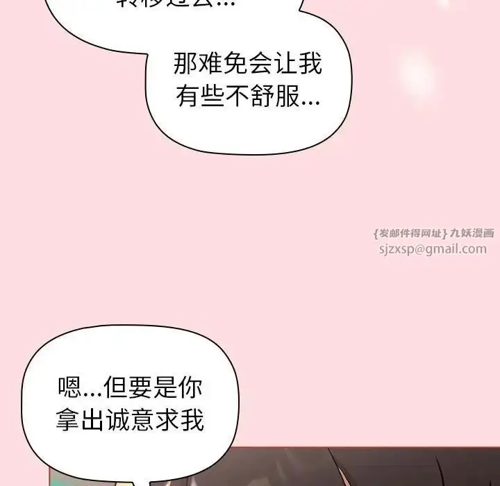 漫画《分组换换爱》第121话第137张图