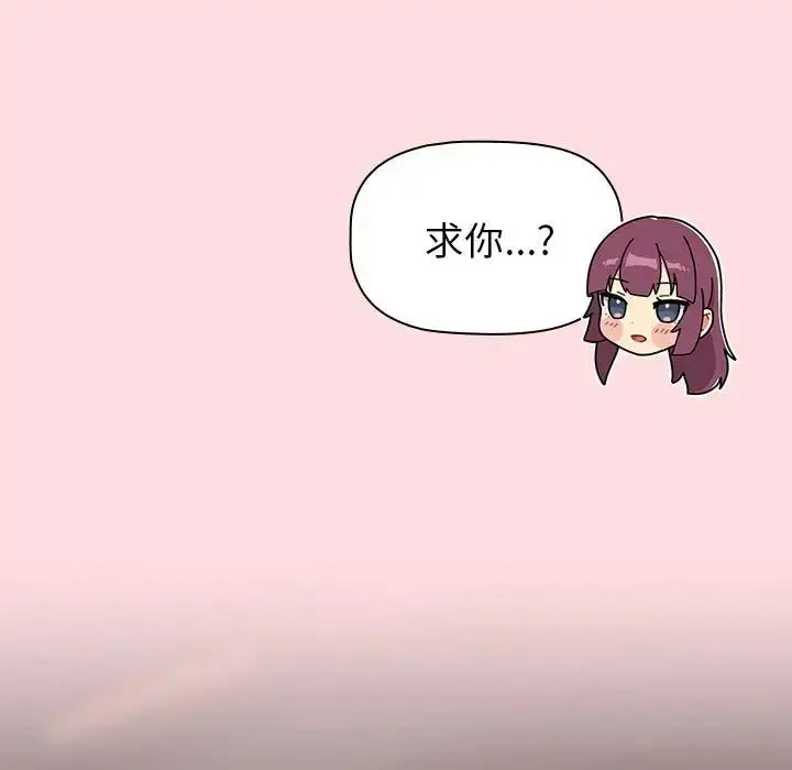 漫画《分组换换爱》第121话第139张图