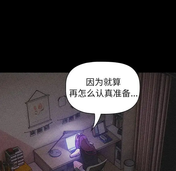 漫画《分组换换爱》第121话第14张图