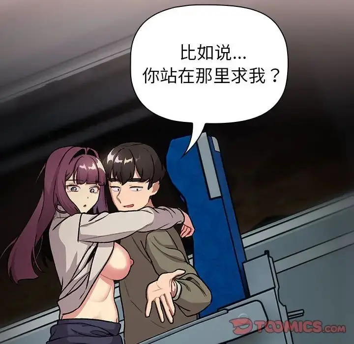 漫画《分组换换爱》第121话第140张图