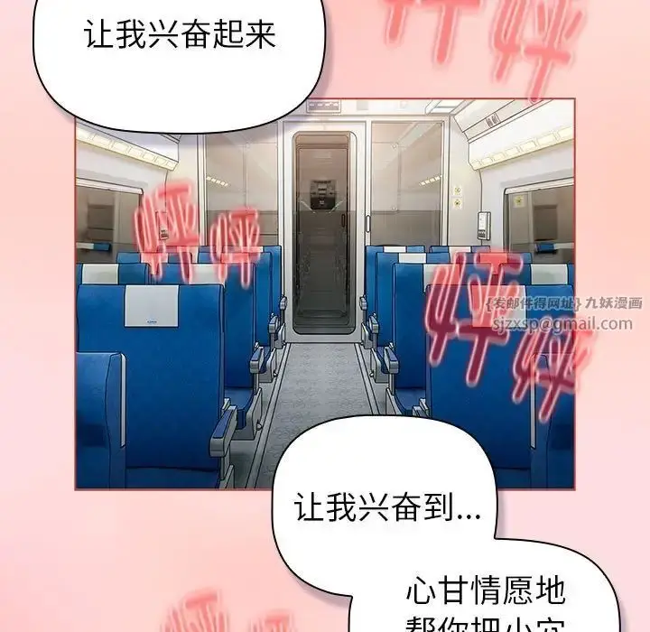 漫画《分组换换爱》第121话第145张图