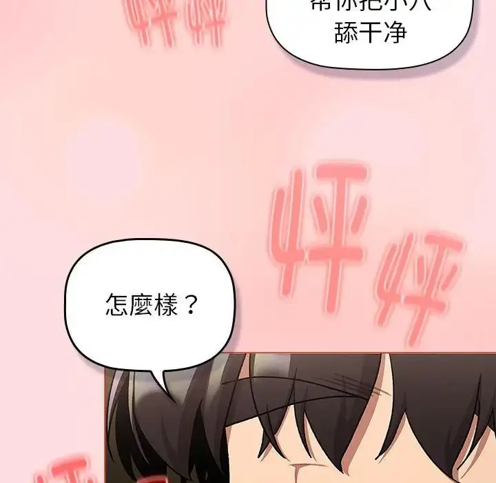 漫画《分组换换爱》第121话第146张图