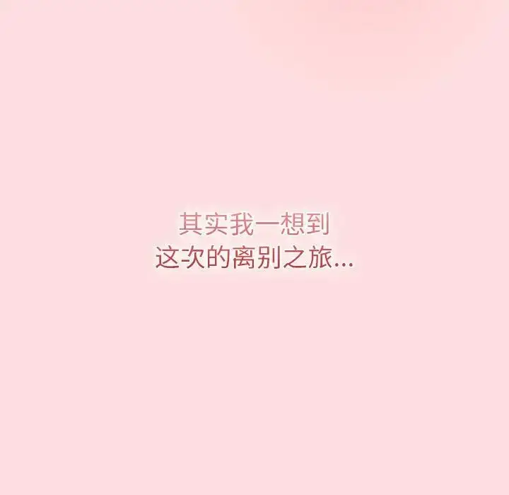 漫画《分组换换爱》第121话第151张图