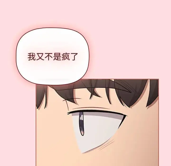 漫画《分组换换爱》第121话第152张图