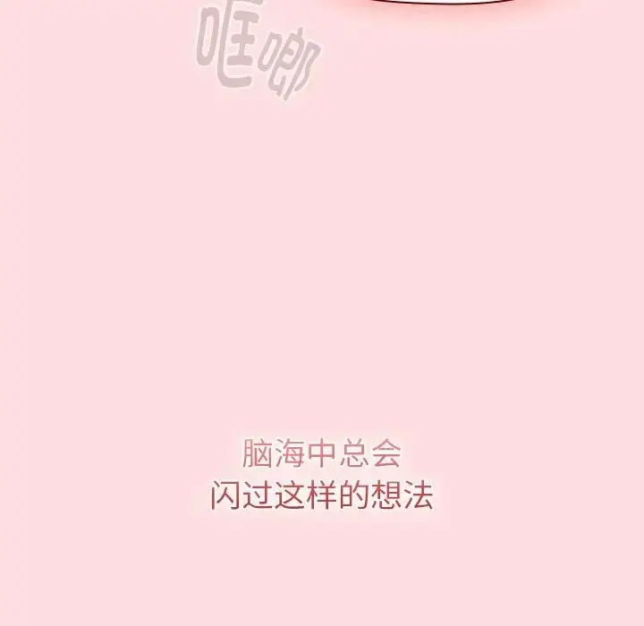 漫画《分组换换爱》第121话第155张图