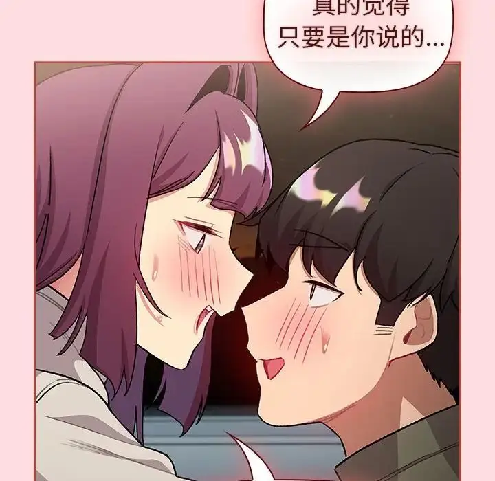 漫画《分组换换爱》第121话第158张图