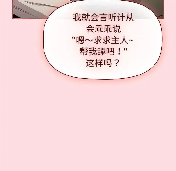 漫画《分组换换爱》第121话第159张图