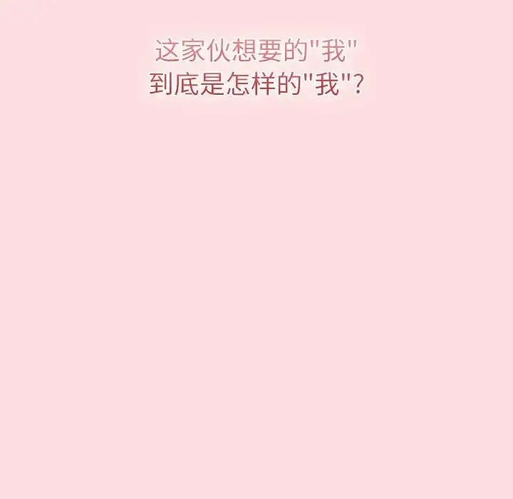 漫画《分组换换爱》第121话第160张图