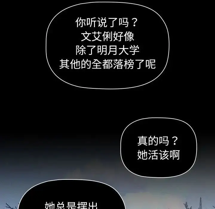 漫画《分组换换爱》第121话第27张图