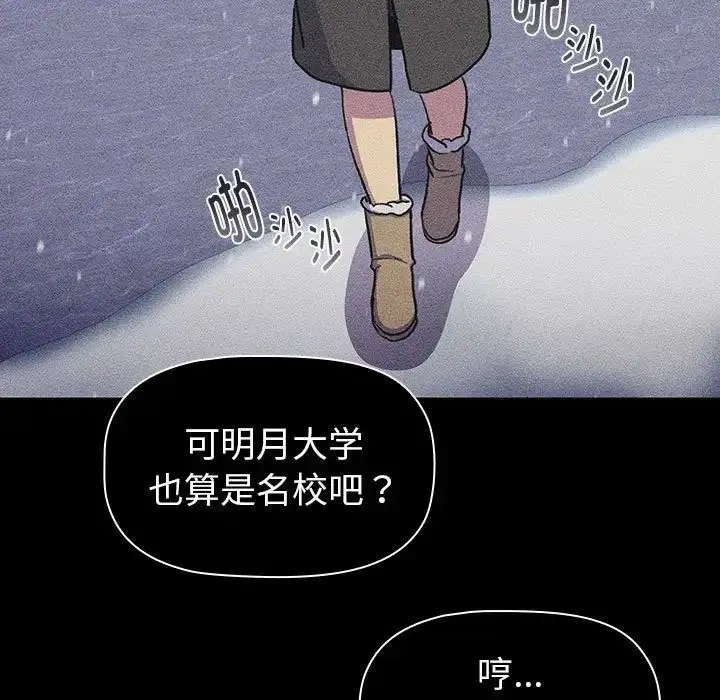 漫画《分组换换爱》第121话第29张图