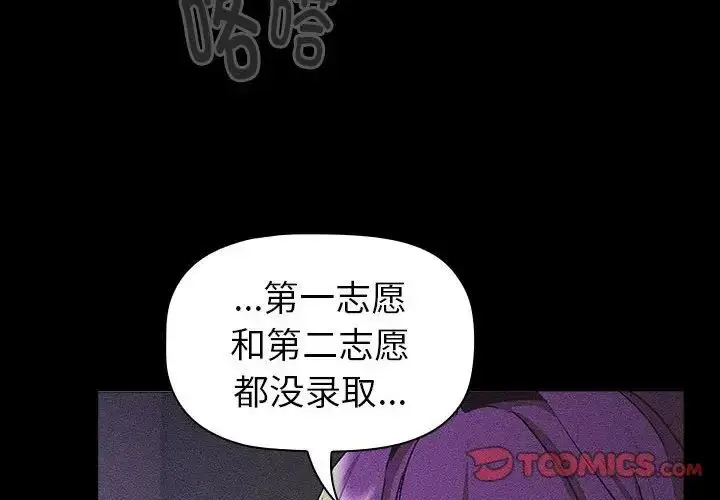 漫画《分组换换爱》第121话第4张图