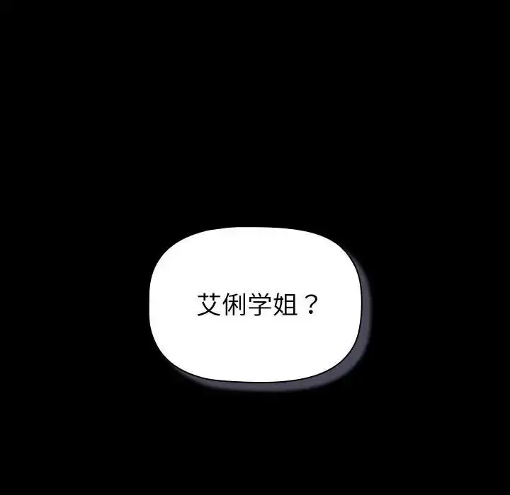 漫画《分组换换爱》第121话第42张图