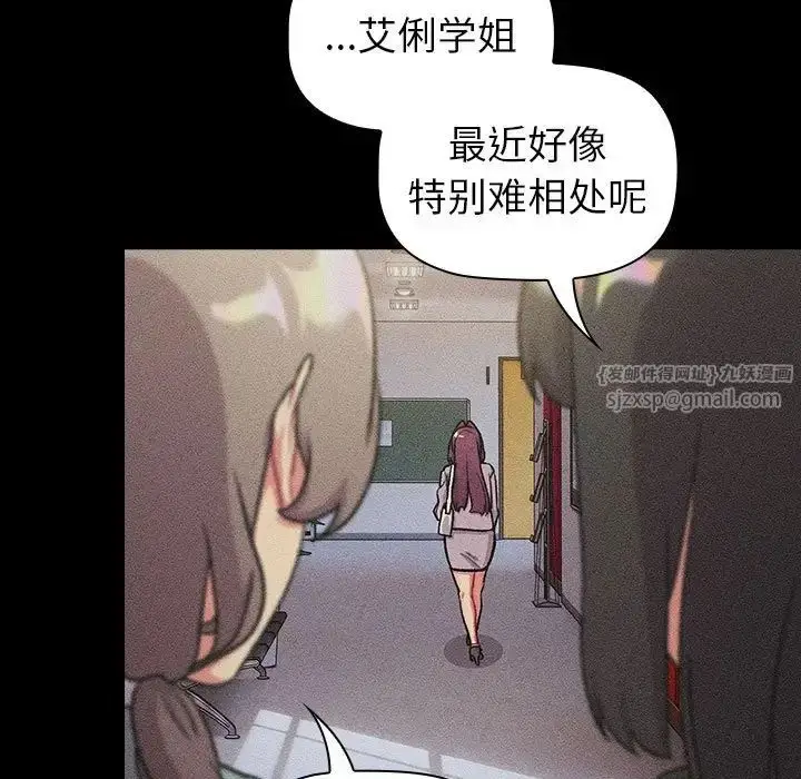漫画《分组换换爱》第121话第47张图