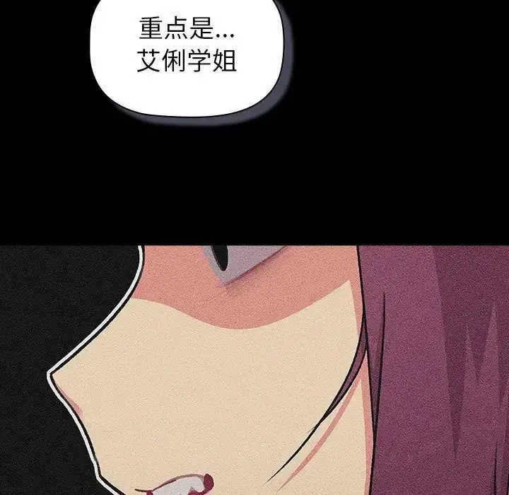 漫画《分组换换爱》第121话第49张图