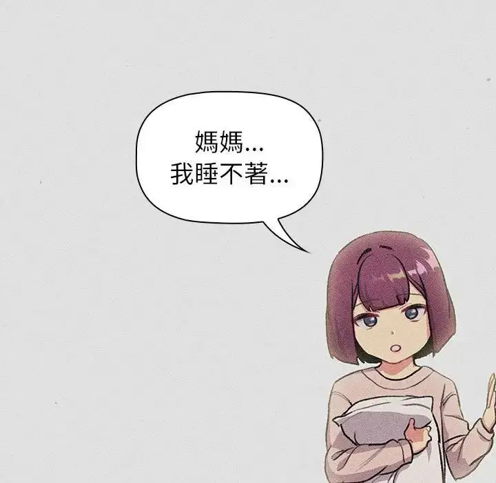 漫画《分组换换爱》第121话第73张图