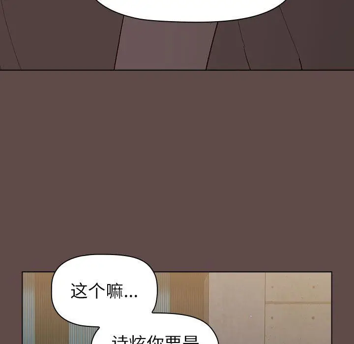 漫画《分组换换爱》第51话第101张图